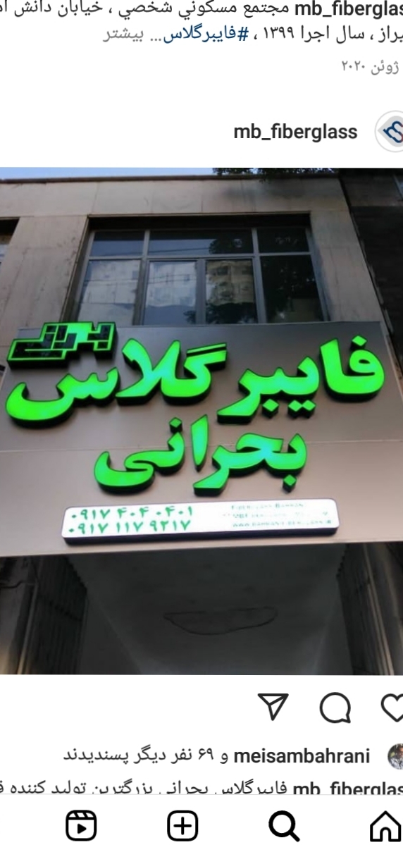 فایبر گلس بحرانی